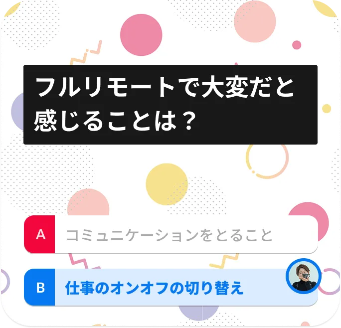 フルリモートで大変だと感じることは？