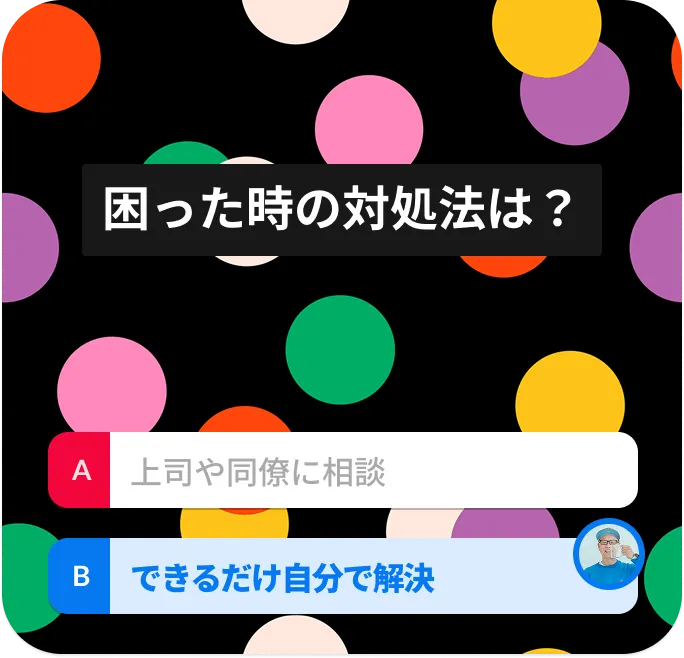 困った時の対処法は?